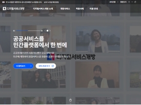 디지털 서비스 개방					 					 인증 화면